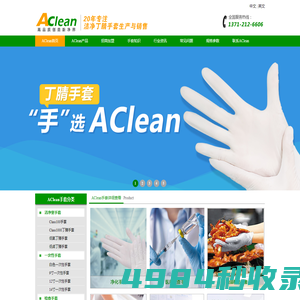 白色丁晴手套_马来西亚进口丁腈手套_医用_防静电手套-AClean