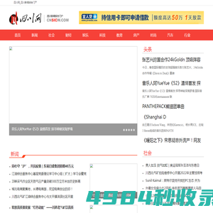 四川网_四川新闻综合门户