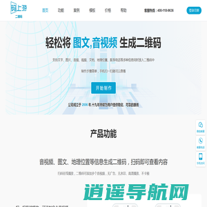 码上游二维码生成器|轻松将图片语音和视频生成二维码