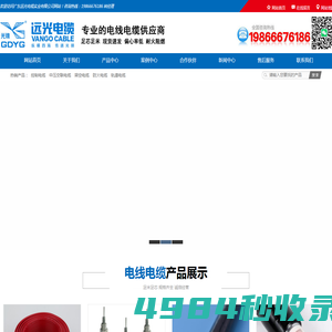 远光电缆|光牌电缆|广东远光电缆_广东远光电缆实业有限公司