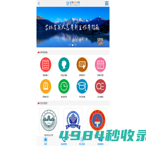 吉林省成人高考网
