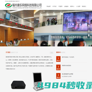 福州康乐网络技术有限公司