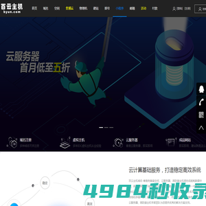 百云主机域名-香港免备案空间、云服务器、高防御主机