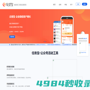 慧动裂变宝-任务宝|企微宝|粉丝精准增长_裂变涨粉.佛山市慧动科技有限公司