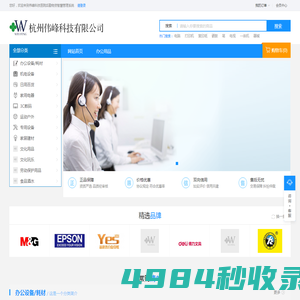 杭州伟峰科技有限公司