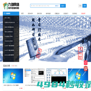 九剑it在线培训-学习IT技术，如同研习独孤九剑！-【9jit培训官网】