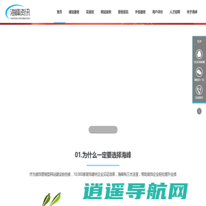 海峰资讯 - 专注装饰公司营销型网站建设和网络营销培训