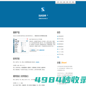 成都索店科技有限公司-SUODR | 成都软件开发,成都软件公司,成都软件定制,成都软件外包,成都软件APP破解逆向技术研究