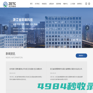 浙江省环境科技有限公司【官网】