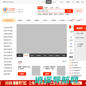 八方资源网-赢造自由的网上贸易