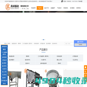 直线振动筛-斗式提升机-矿用振动筛-概率筛-无尘投料站-振动给料机——新乡高卓振动筛厂家