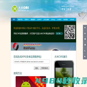 首页 - 大米CMS官网,大米建站,手机建站CMS,商城CMS,好用的CMS,带APP的CMS,网址生成APK,企业云宣传册