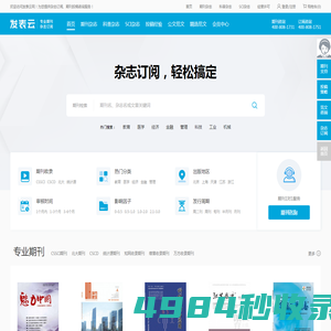 【发表网】杂志发表平台网站-发表云