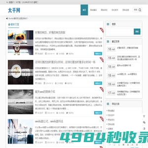太平网 - 高效SEO优化，让您的网站更具竞争力