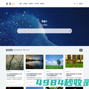 创米Ai-科技改变工作!