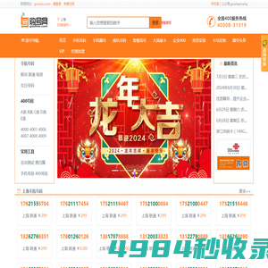 购号网-移动联通电信手机号码手机靓号选号网站
