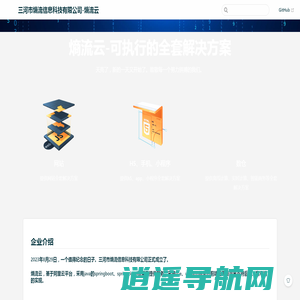三河市熵流信息科技有限公司-熵流云
