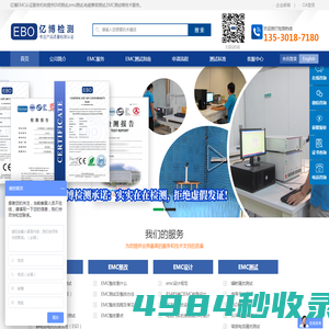 EMC认证是什么意思_EMC测试租场_EMC整改实验室