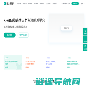 薪人薪事X-AIM战略性人力资源规划平台-专业管理考勤、绩效、薪酬、组织、招聘