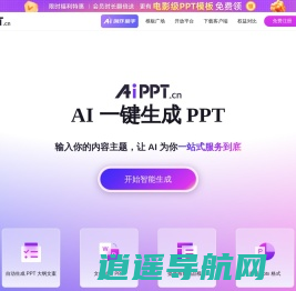 AiPPT - 全智能 AI 一键生成 PPT