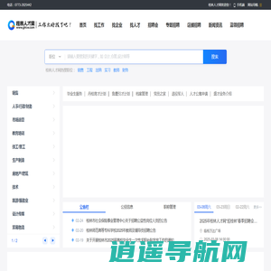 【桂林人才网】-桂林招聘网-招聘会求职找工作上桂林广西人才网