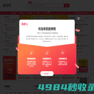查券网_淘宝优惠券,天猫优惠券领取