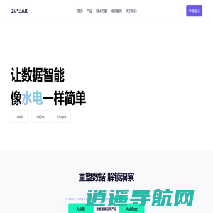 数巅科技 - 业界领先的企业大模型数据智能产品提供商