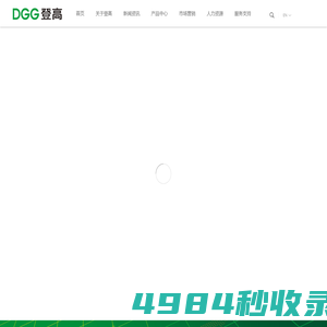 DGG登高电气——致力于成为一流的电气系统全方位解决方案提供商！