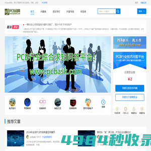 PCB问答,PCB资讯,PCB新闻,PCB技术文章,PCB交流社区