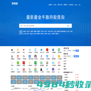 牛散_牛散最新持股_牛散持股查询_特特股