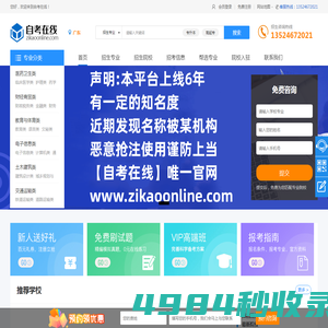 自考在线-中国高等教育成人自学考试，学历提升报名信息网