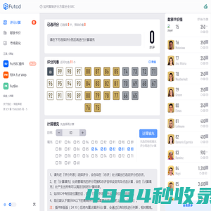 FUTCD经验分享-评分填充计算