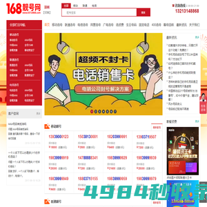 168靓号网，郑州移动靓号，移动号码选号，电信选号码网上选号，手机号码大全，郑州手机号码选号网，移动手机号码选号