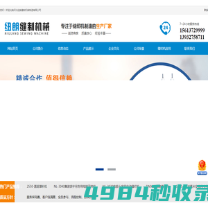河北纽朗缝制机械制造有限公司-双针缝纫机，超高速缝纫机，小针距缝纫机