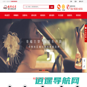 广东婚车之家-广州婚庆租车-佛山婚庆车队-东莞结婚租车