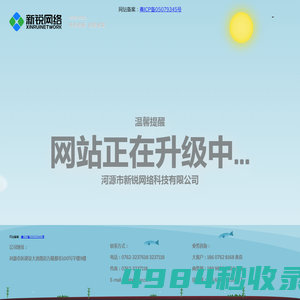 河源软件开发_app小程序_网站建设_网络安全_河源市新锐网络科技有限公司