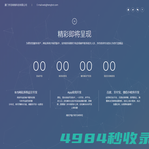 厦门亨浩网络科技有限公司-网站系统开发建设,App开发设计,小程序开发