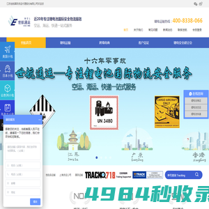 锂电池运输|锂电池海运|锂电池空运|锂电池出口|江苏世航国际货运代理股份有限公司上海分公司