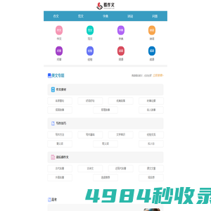 优秀作文-中小学作文-高中优秀作文-日记-作文大全-看作文网