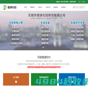 无锡市锡津化轻物资有限公司