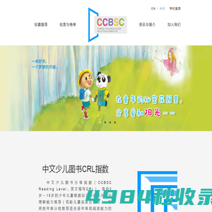 CCBSC中文少儿图书分级指数