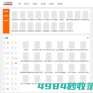 热门手游_好玩手游下载_最新手游排行榜-F4399手游网