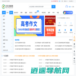 天天资源网 - 小学、初中、高中教学资料分享平台