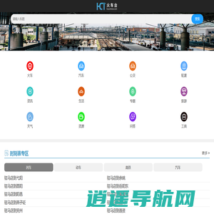 火车时刻表_火车时刻表查询_火车票查询—火车台