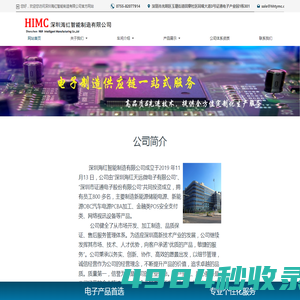 HHMC 深圳海红智能制造有限公司