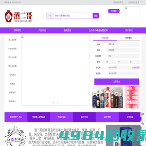 酒二哥营销网