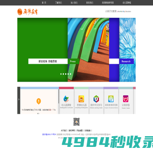 奕阳教育-小孩子 · 大教育