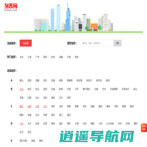 列表网-分类信息免费查询和发布