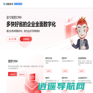 CRM系统-在线CRM软件试用-移动CRM-开源CRM客户管理系统-微梦CRM