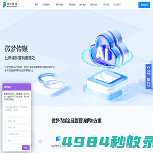 微梦传媒-新媒体商业集团